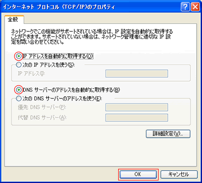 インターネットプロトコルバージョン4（TCP/IPv4）のプロパティ