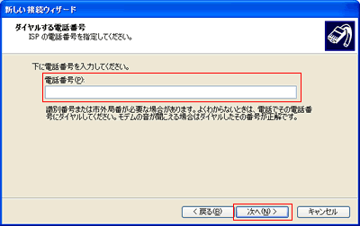 ダイヤルする電話番号