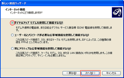 インターネット接続