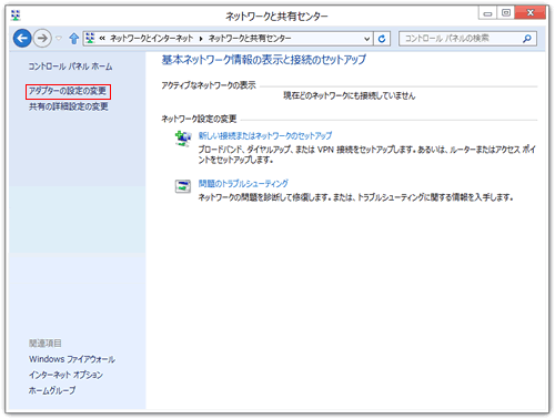 ネットワークと共有センター