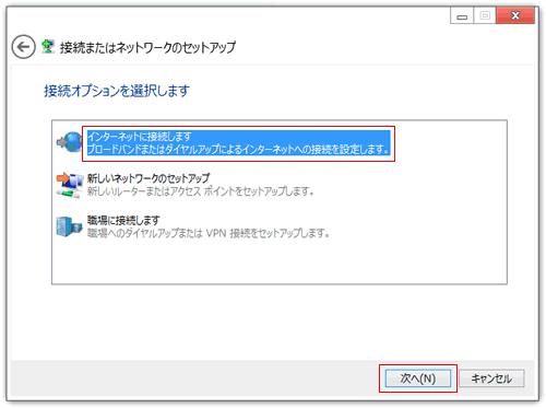 接続またはネットワークのセットアップ