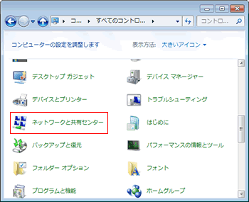 コントロールパネル アイコン表示