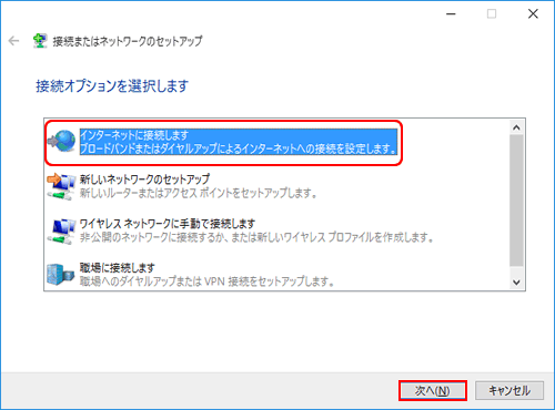 接続またはネットワークのセットアップ