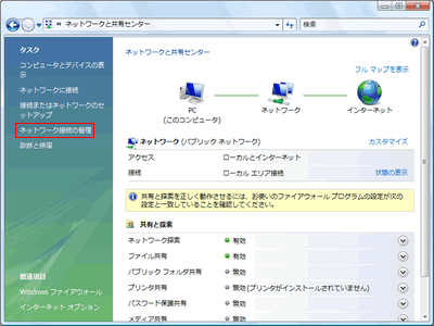 ネットワークと共有センター