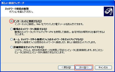 ネットワーク接続の種類