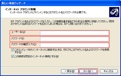 インターネットアカウント情報