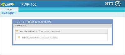 インターネット接続を行う（3G/HSPA）