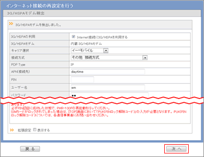 インターネット接続の再設定を行う