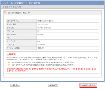 インターネット接続の再設定を行う