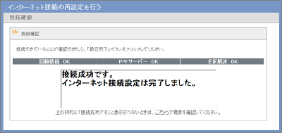 接続成功です