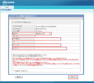 インターネット接続の再設定を行う