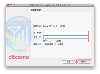 接続先設定