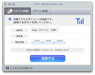ドコモ コネクションマネージャ