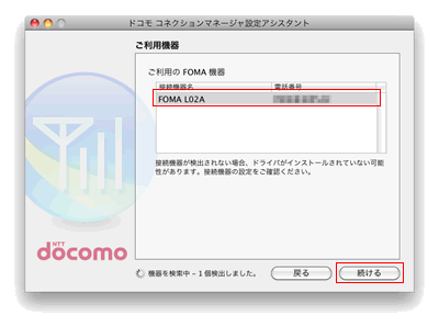 ご利用機器
