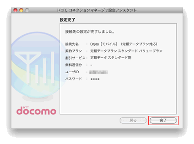 設定完了