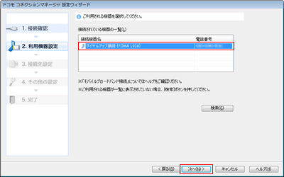 ご利用される機器を選択してください