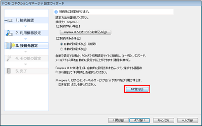 接続先の設定を行います