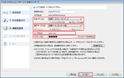 設定、入力を行ってください