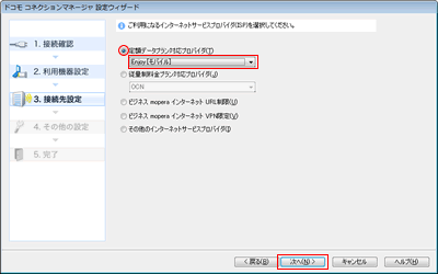 ご利用になるインターネットサービスプロバイダ（ISP）を選択してください