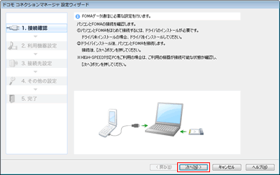 FOMAデータ通信に必要な設定を行います