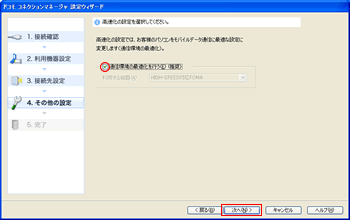 高速化の設定を選択してください