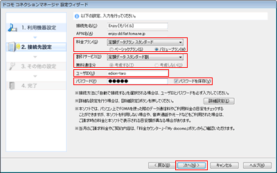 設定、入力を行ってください