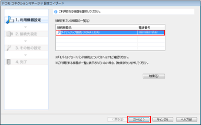 ご利用される機器を選択してください