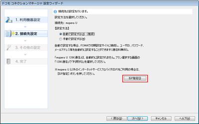 接続先の設定を行います