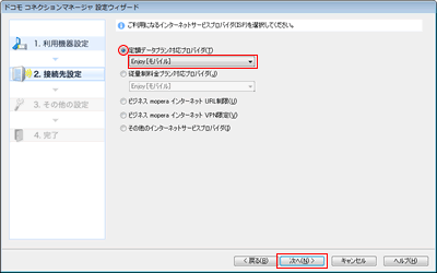 ご利用になるインターネットサービスプロバイダ（ISP）を選択してください