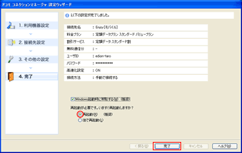 設定が完了しました