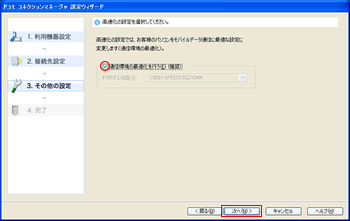 高速化の設定を選択してください