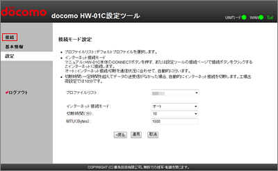 接続モード設定