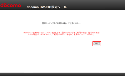 国際ローミングをご利用の場合、ご注意ください。