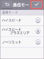 通信モード