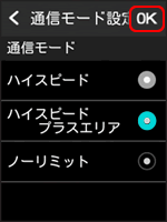 通信モード