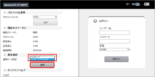 通信モード設定