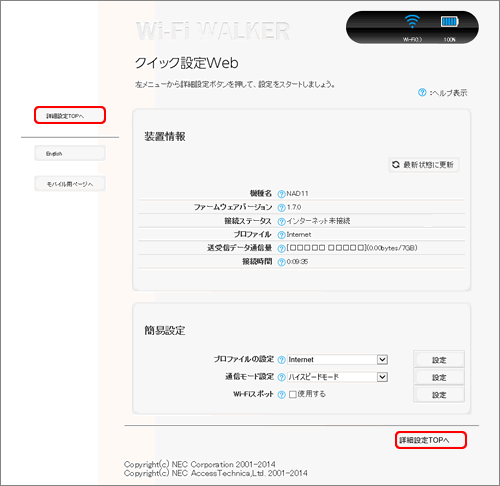 クイック設定Web