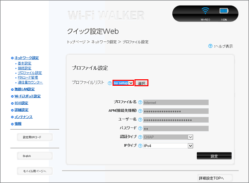 プロファイル設定