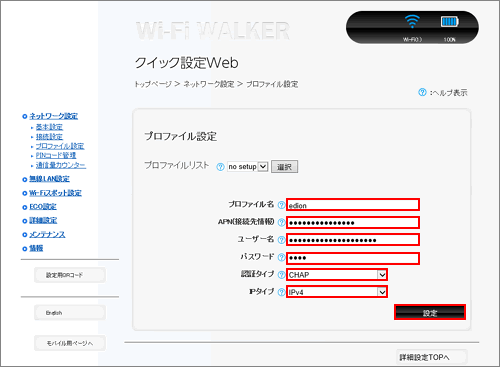 プロファイル設定