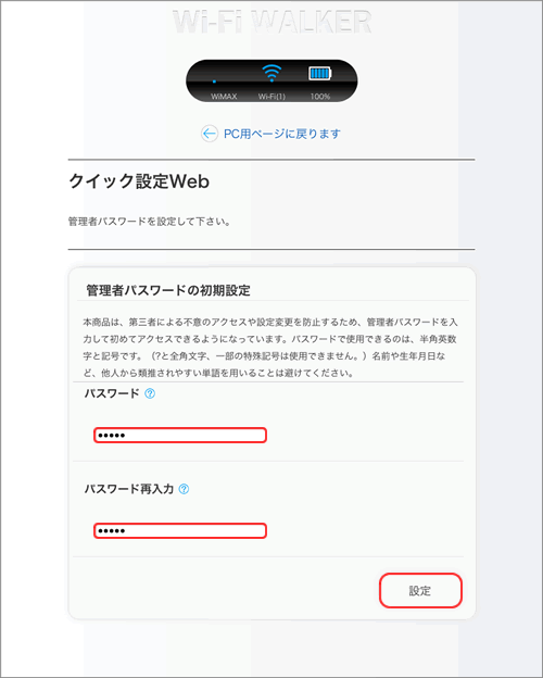 管理者パスワードの初期設定