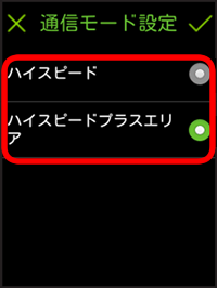 通信モード設定