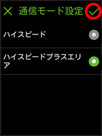 通信モード設定