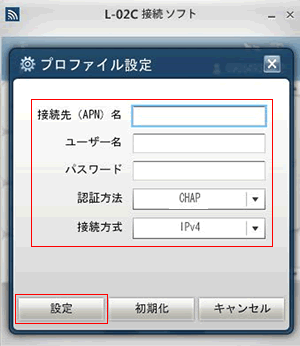 L-02C接続ソフト プロファイル設定
