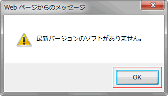 最新バージョンのソフトがありません