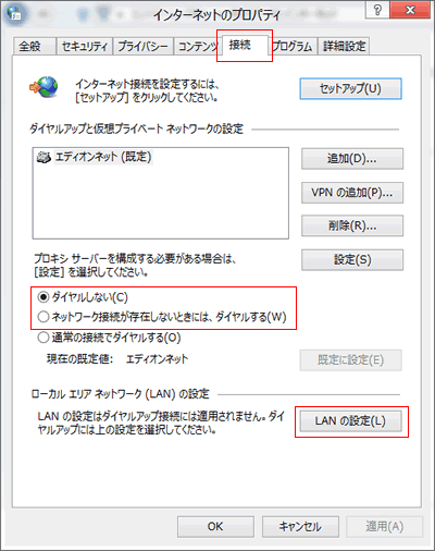 インターネットのプロパティ