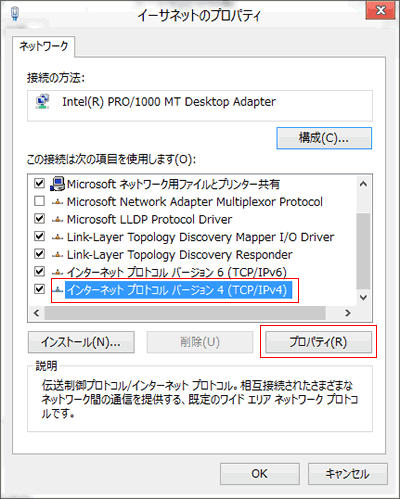 イーサネットのプロパティ