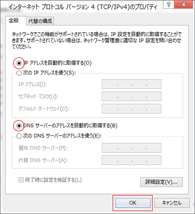 インターネットプロトコルバージョン4（TCP/IPv4）のプロパティ