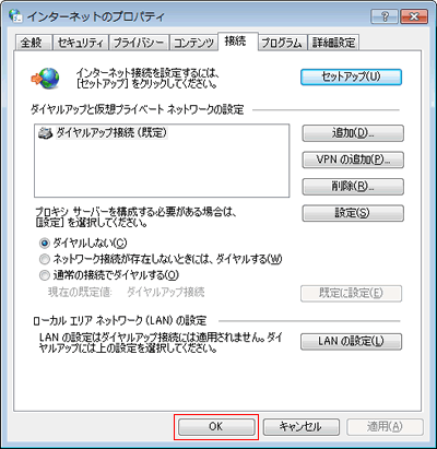 インターネットのプロパティ