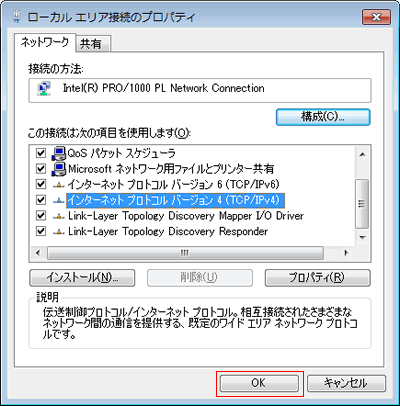 ローカルエリア接続のプロパティ