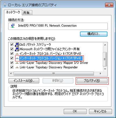 ローカルエリア接続のプロパティ